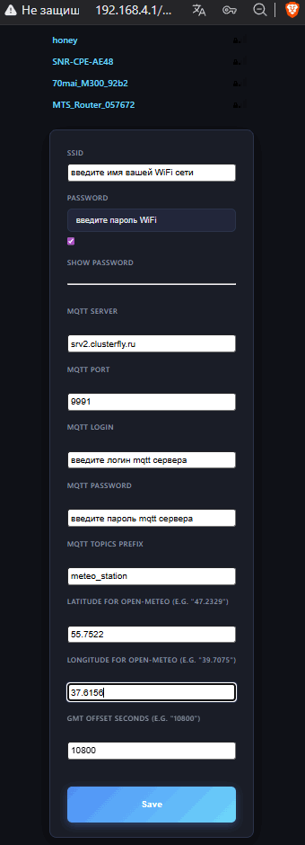 Конфигурация WiFi